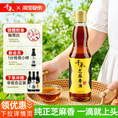 千禾纯正芝麻香油玻璃瓶装