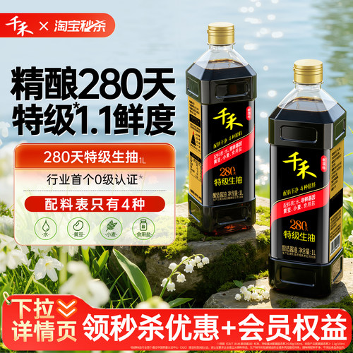 千禾280天酱油1L*2瓶头道原香