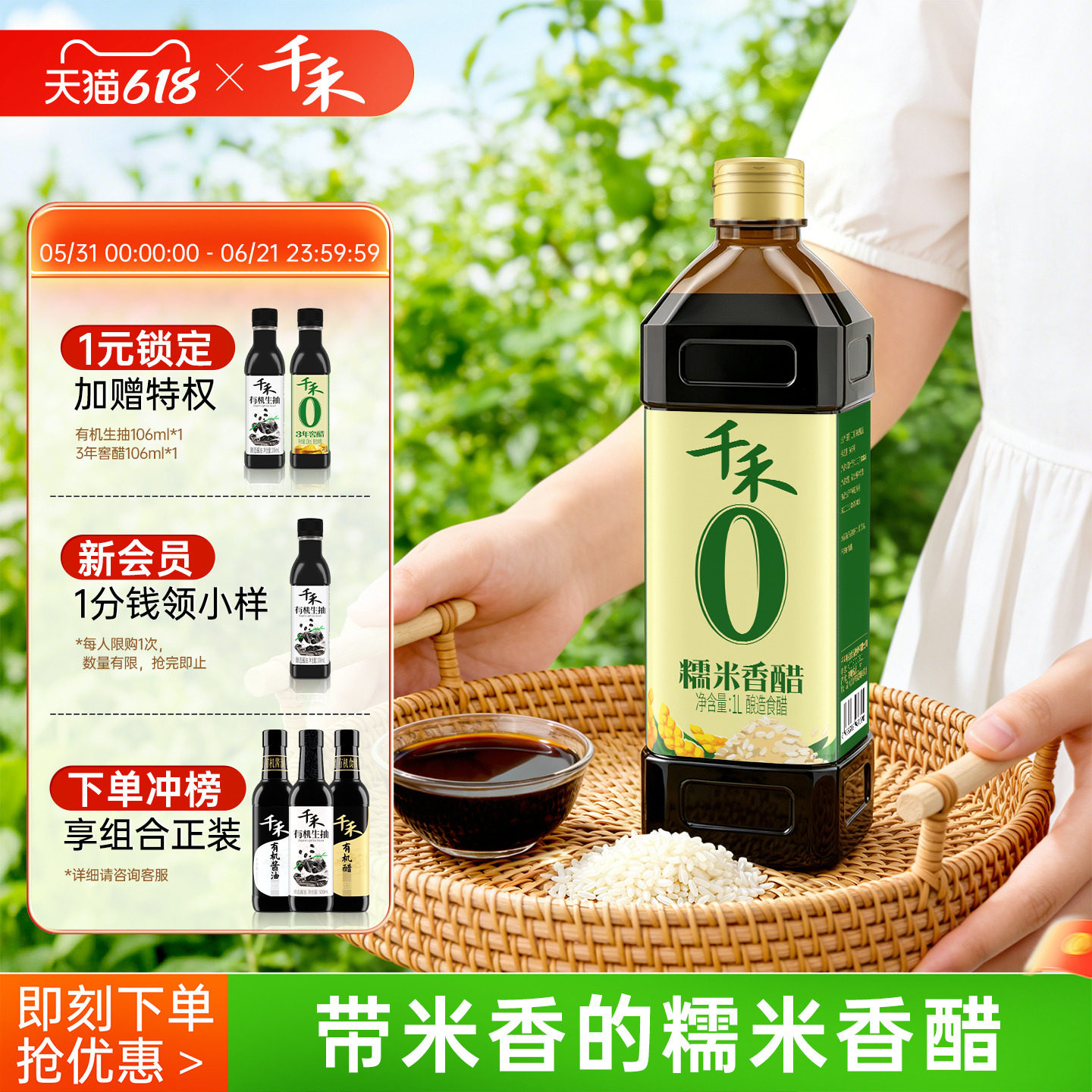 千禾0糯米香醋1L酿造糯米醋零添加炒菜凉拌饺子蘸料