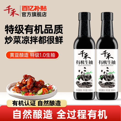 千禾有机生抽酱油500ml酿造酱油