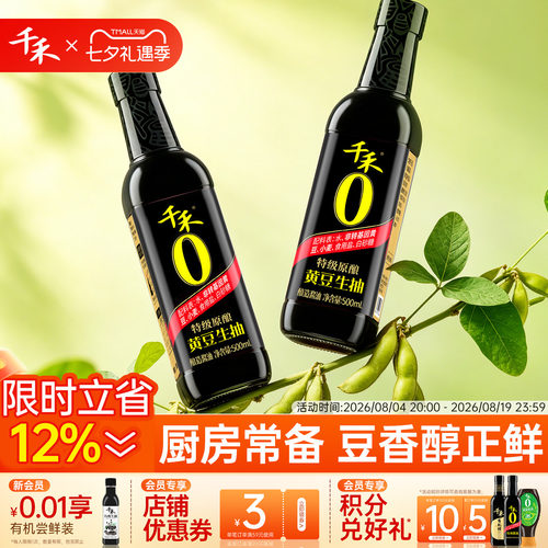 千禾黄豆生抽500ml*2瓶酿造酱油