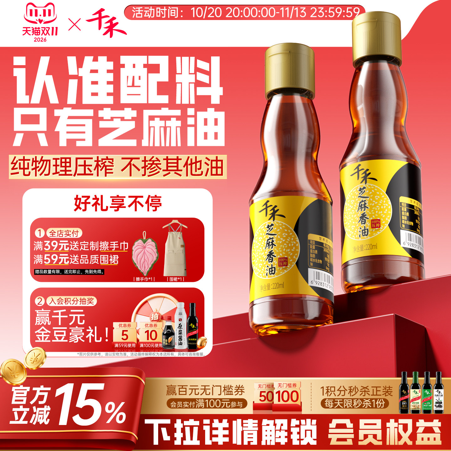 千禾芝麻香油220ml*2瓶家用拌菜调味香油火锅油碟旗舰店正品包邮