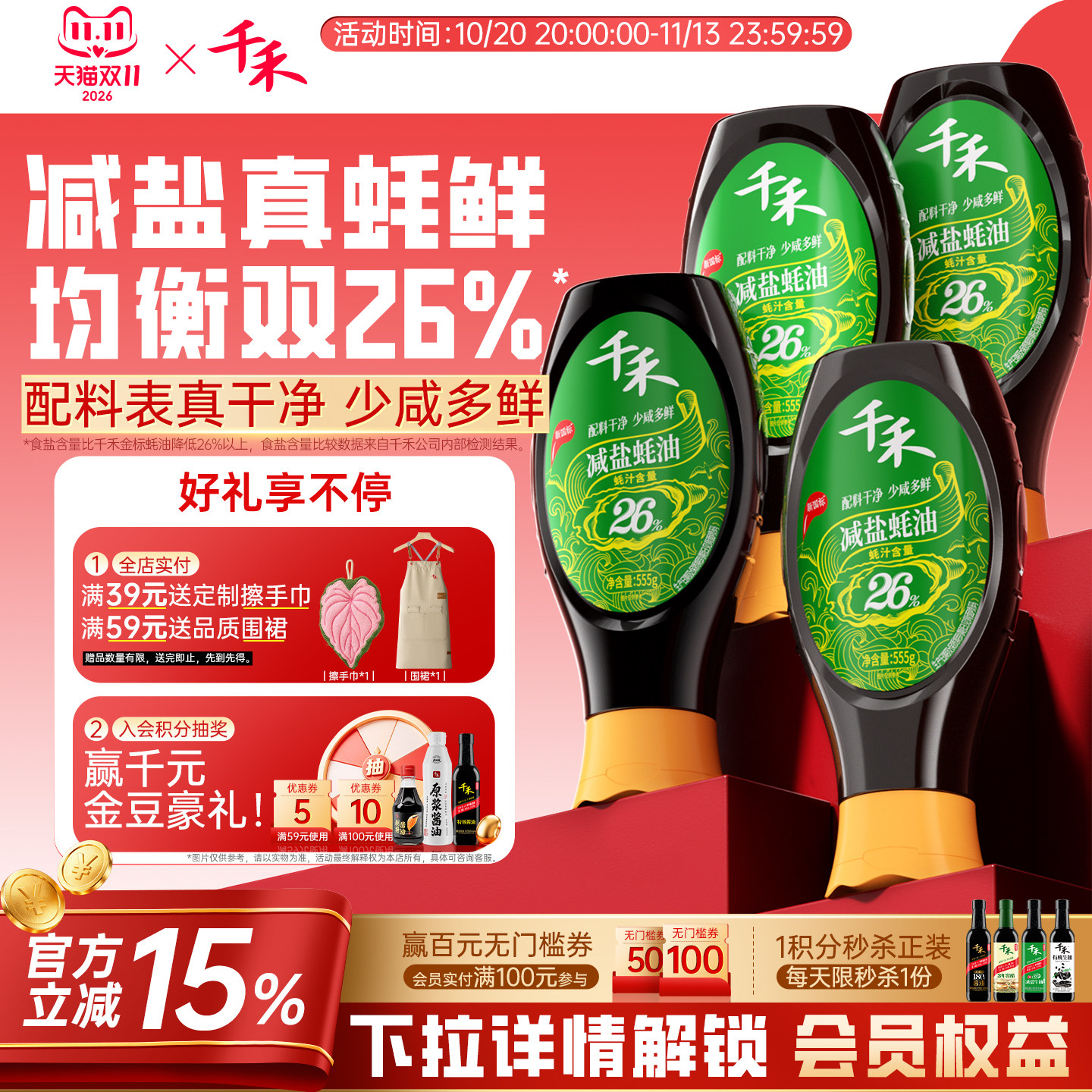 千禾减盐26%蚝油家用凉拌点蘸炒菜火锅蘸料增鲜调味挤挤装555g*4