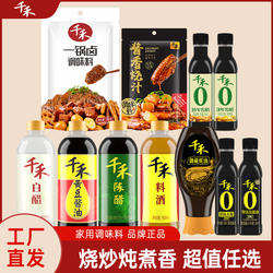 【加购任选】千禾酱油醋料酒蚝油调味料卤料烧汁厨房调味品家用