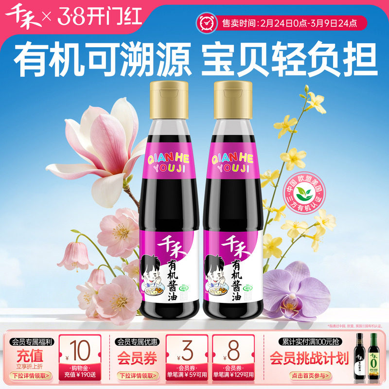 千禾零添加有机减盐酱油210ml特级酿造生抽宝宝儿童可食有机认证