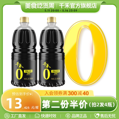 千禾零添加酱油180天酿造家用特级生抽1.28L-2组合官方旗舰店正品