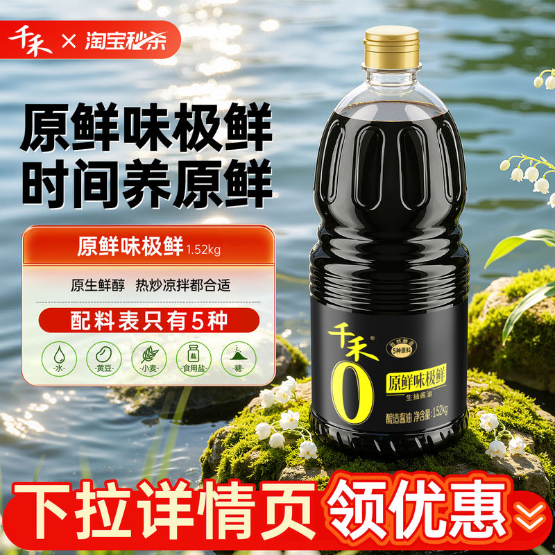 千禾味极鲜酱油调味1.52kg 10.4元，圣农炸鸡洋葱圈组合10袋 6元/袋 - 86线报