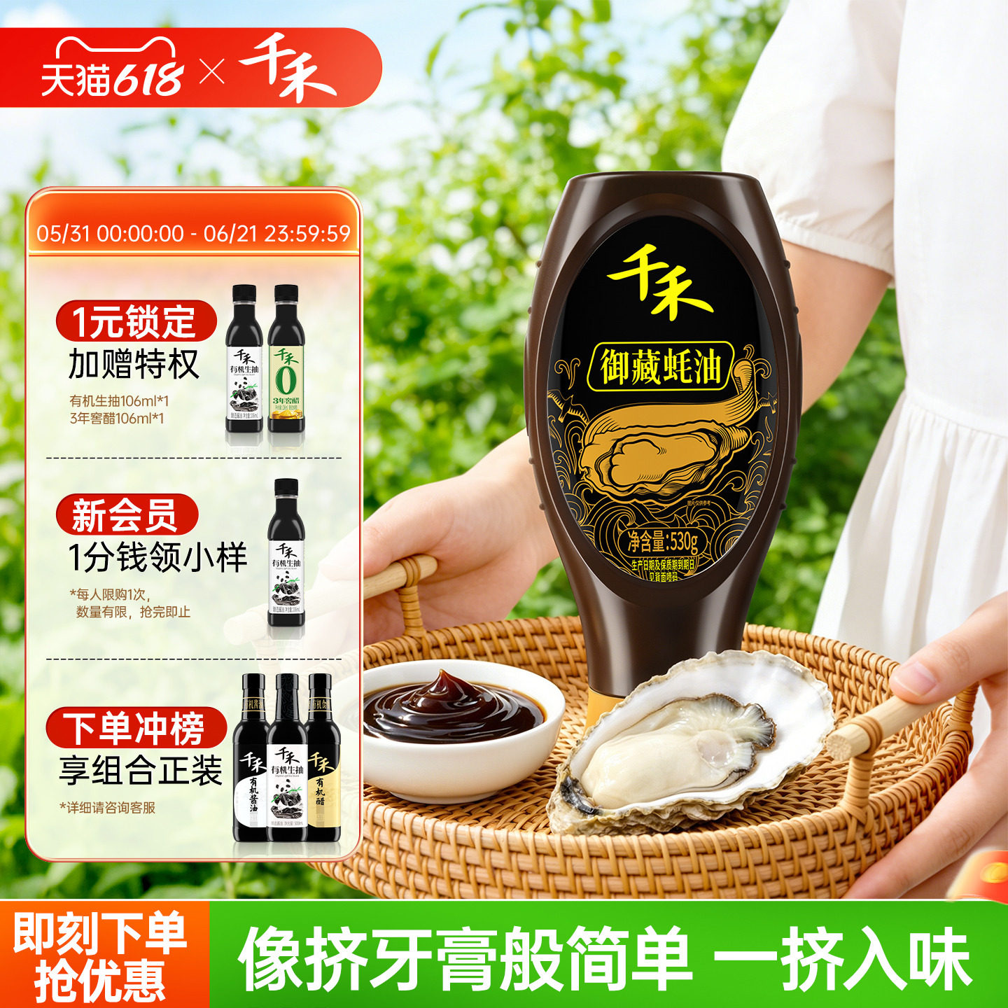 千禾御藏蚝油530g挤挤便携装家用增味蘸料炒菜提鲜拌馅拌面腌肉