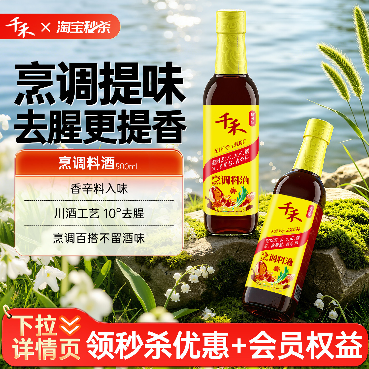 千禾烹调料酒500ml*2瓶酿造料酒图片