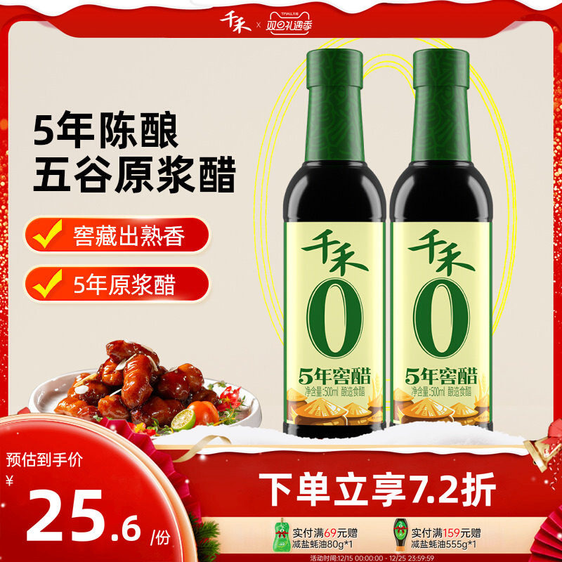 千禾5年窖醋500ml酿造食醋