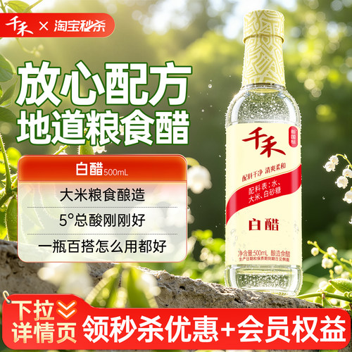 千禾白醋500ml*1瓶酿造食醋