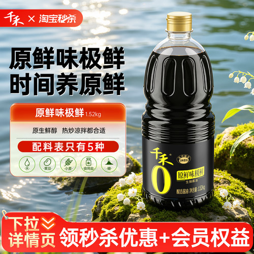 千禾0味极鲜1.52kg*1瓶