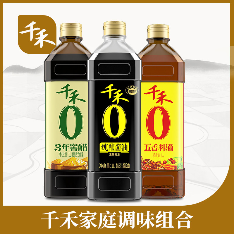 千禾零添加酱油醋料酒调味组合1L-3家用生抽调味品官方正品