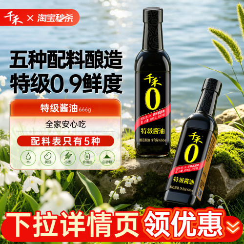千禾特级酱油家用调味料提鲜