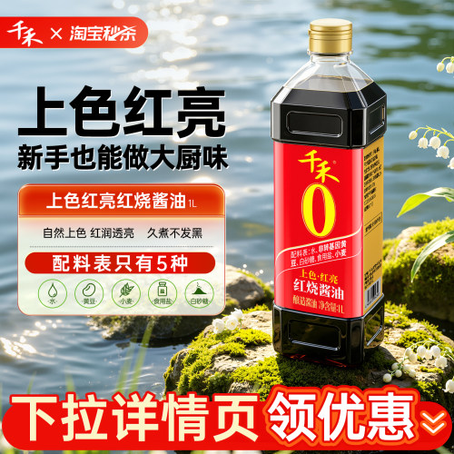 千禾酿造老抽酱油1L提色增味