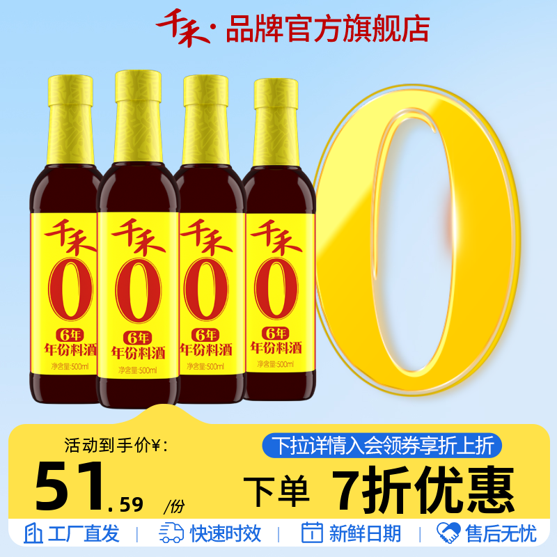 千禾6年年份料酒酿造增鲜提味