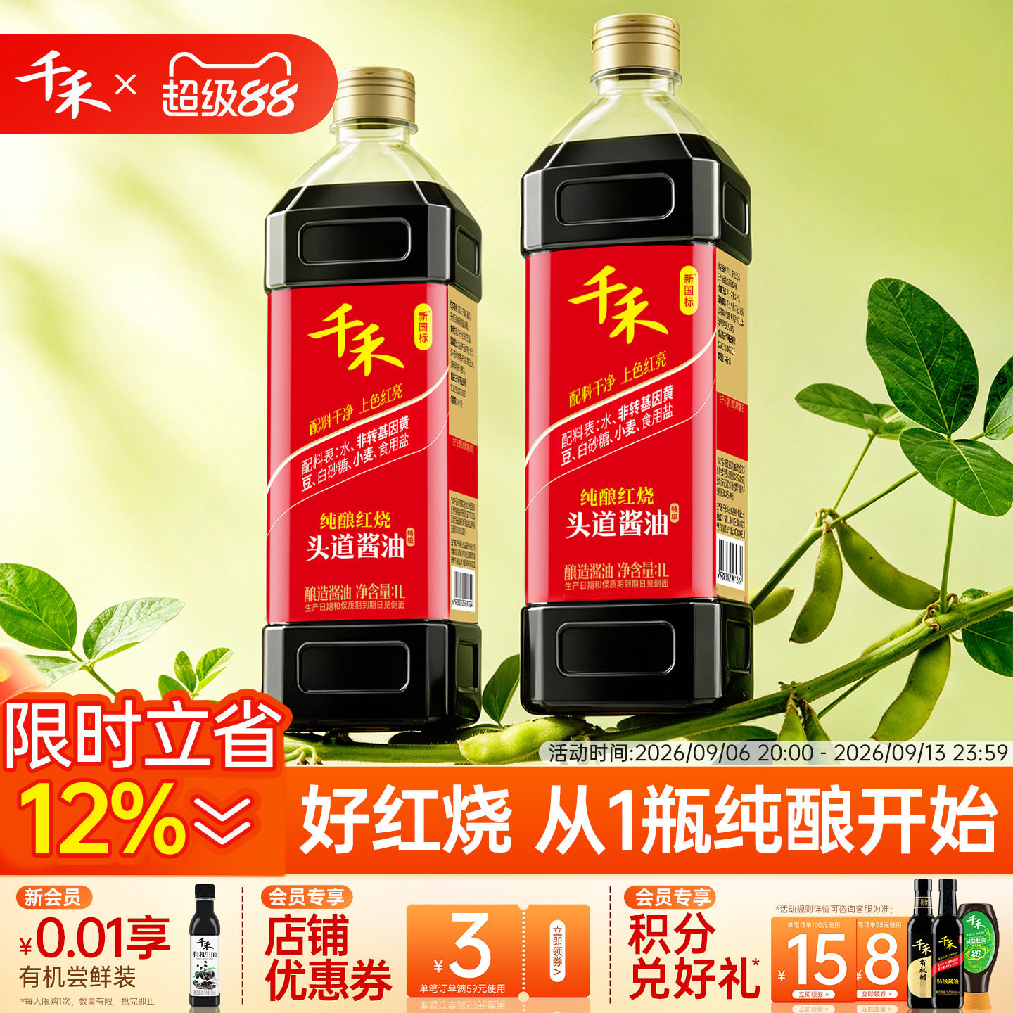 千禾红烧酱油1L*2瓶纯酿红烧图片