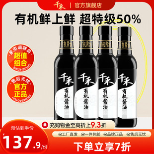 千禾零添加有机酱油500ml 4有机认证生抽炒菜凉拌点蘸官方旗舰店