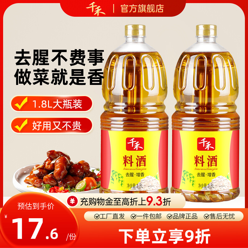 千禾料酒1.8L*2瓶大桶装