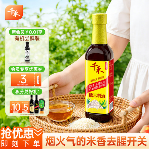 千禾糯米料酒500ml*1瓶酿造料酒