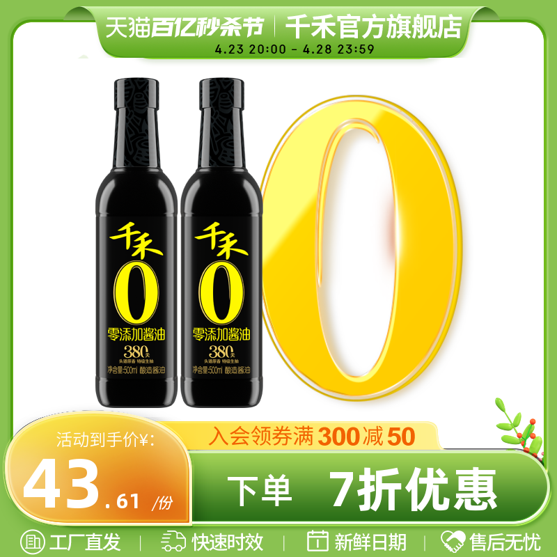 千禾头道原香380天500mL-2生抽