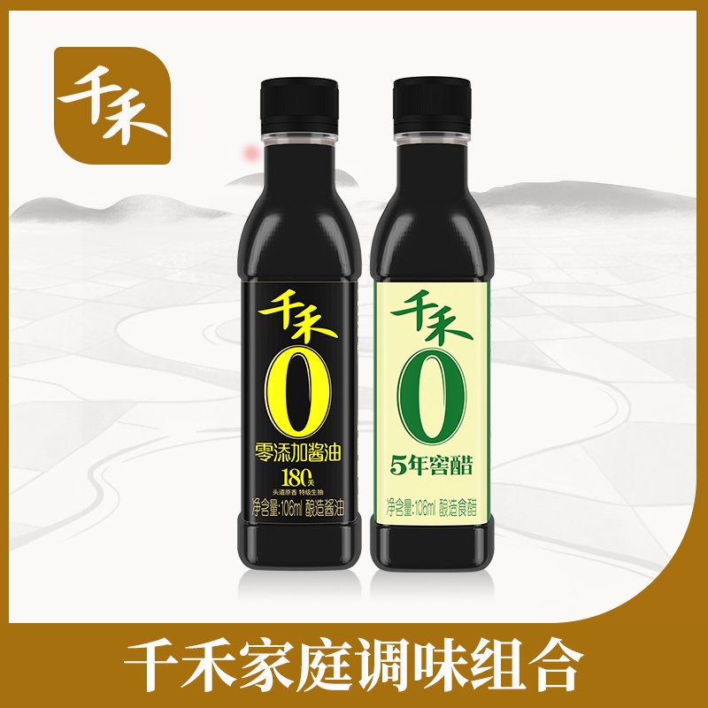 千禾零添加酱油醋106ml*2调味品组合