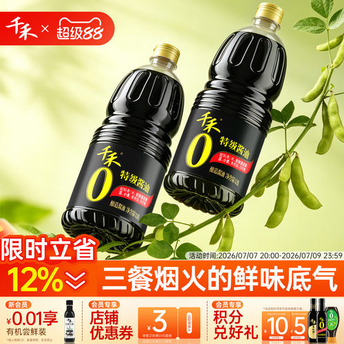 千禾特级酱油1.8L酿造生抽