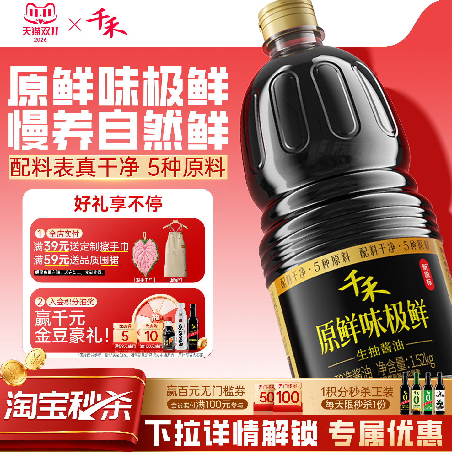 淘宝秒杀千禾味极鲜酱油1.52kg大瓶家用味极鲜生抽酿造酱油调味炒