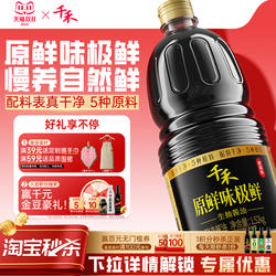 淘宝秒杀千禾味极鲜酱油1.52kg大瓶家用味极鲜生抽酿造酱油调味炒