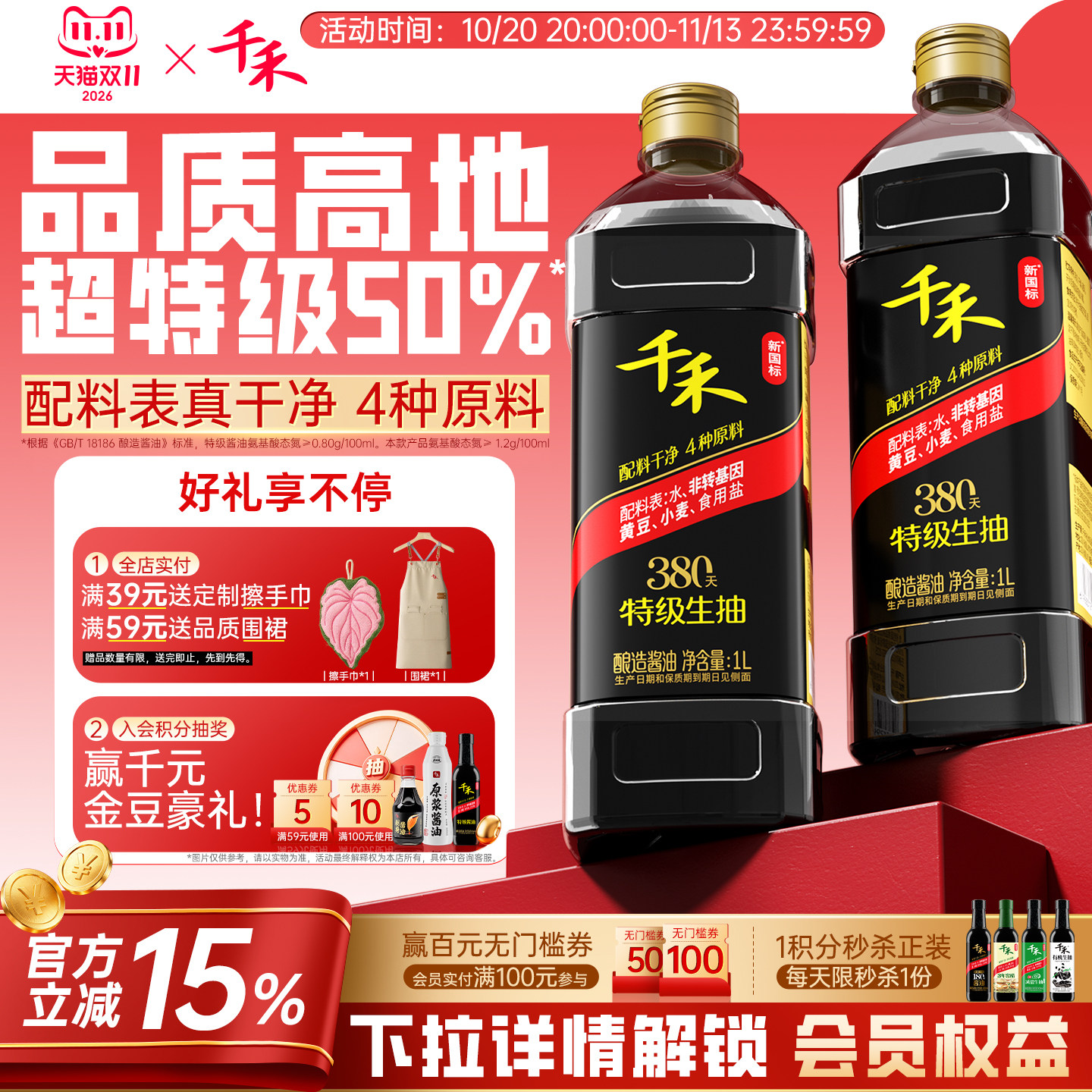 千禾酱油头道原香380天1L*2特级生抽零添加家用调味料官方直营