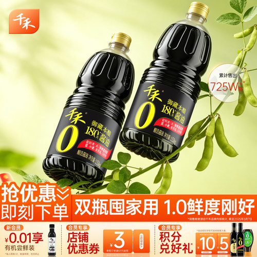千禾御藏180天1.53kg*2特级酱油