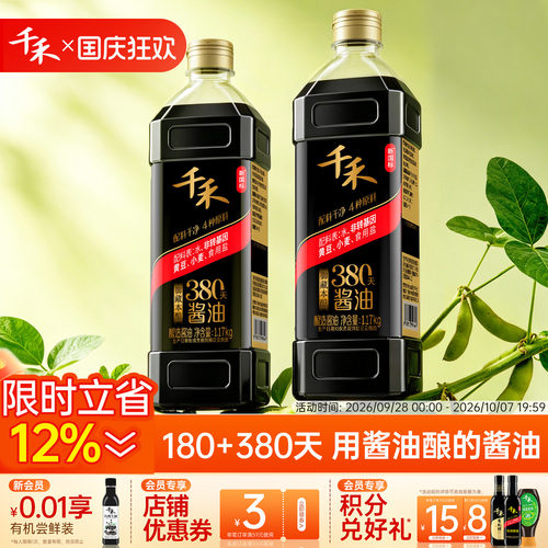 千禾0御藏380天酱油1.17kg旗舰