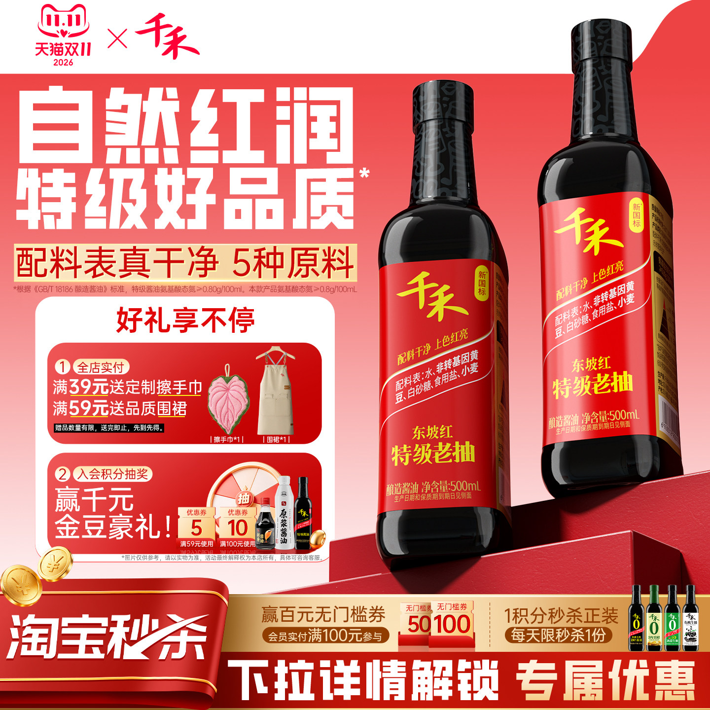 淘宝秒杀千禾特级老抽500ml炒菜红烧上色提鲜调味料家用老抽酱油