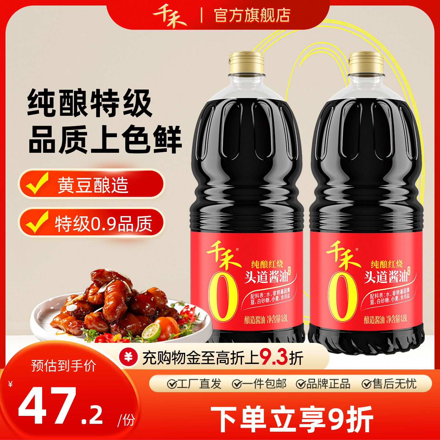千禾红烧酱油1.8L*2瓶纯酿红烧