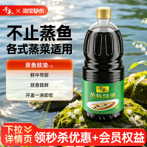 千禾蒸鱼豉油1.8L*1瓶蒸蛋海鲜