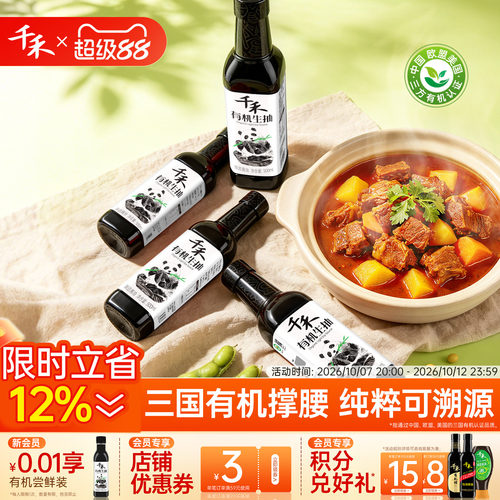 千禾有机生抽500ml*4瓶家用调料