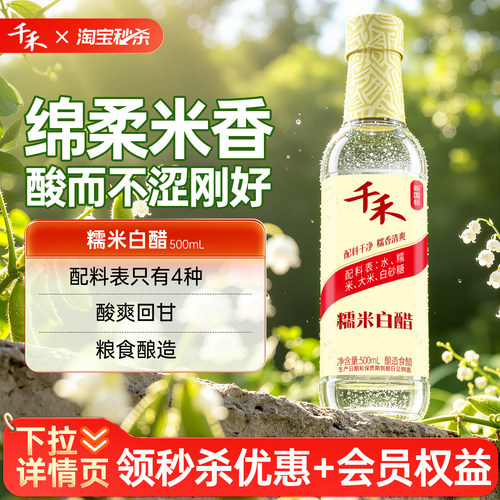 千禾糯米白醋500ml*2瓶酿造食醋