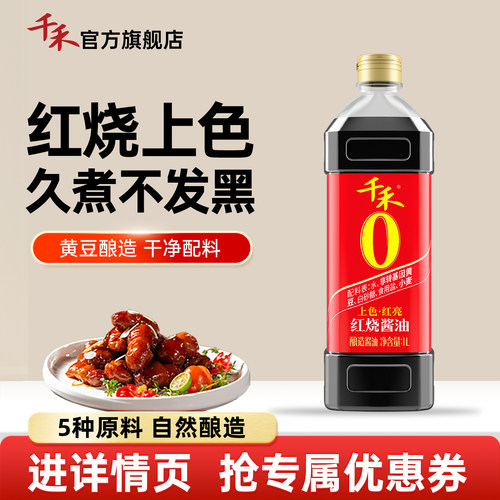 千禾酿造老抽酱油1L提色增味