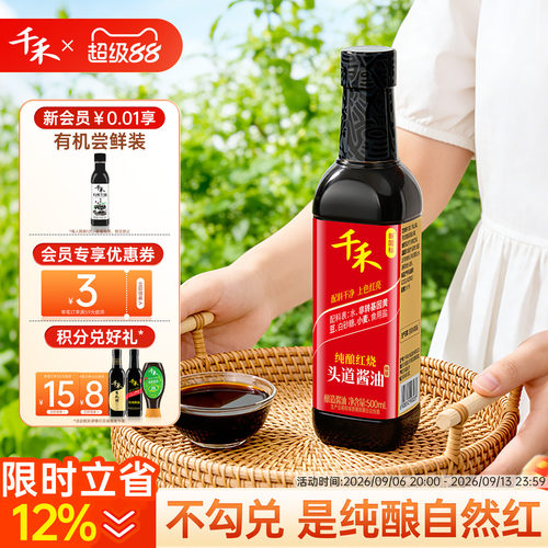 千禾红烧酱油500ml*1瓶纯酿红烧
