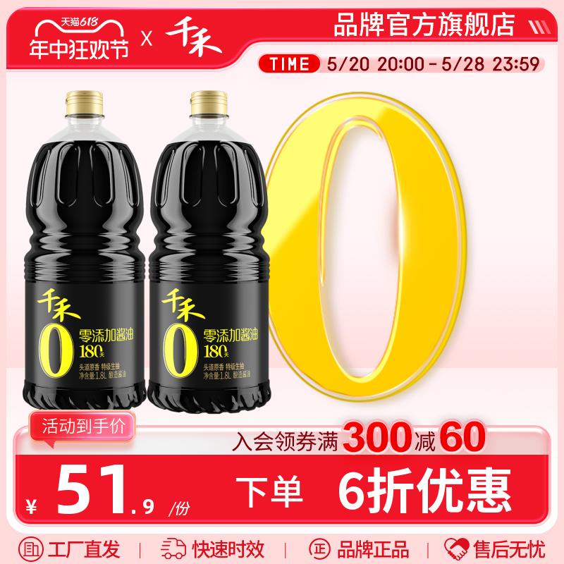 千禾零添加头道180天1.8L-2特级生抽酱油家用炒菜旗舰店官网正品