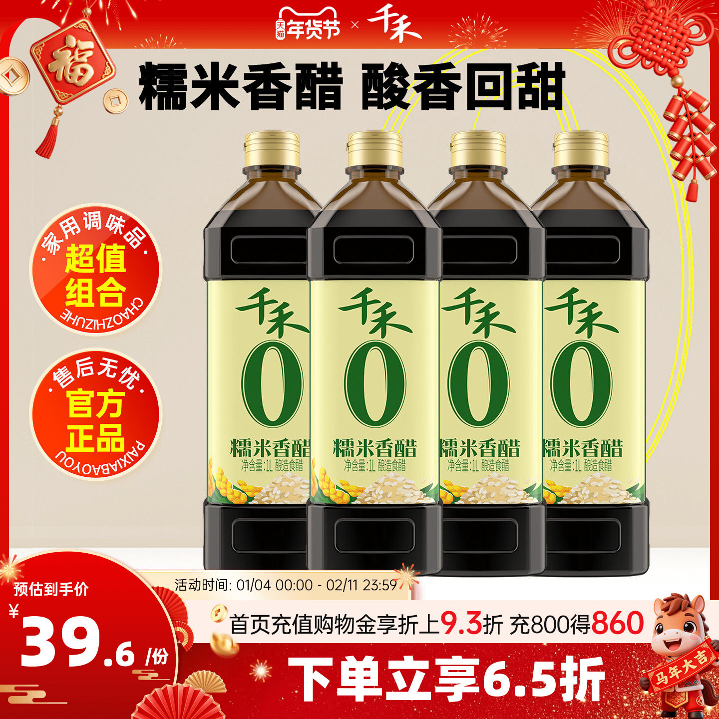 千禾零添加糯米香醋1L-4酿造米醋炒菜家用凉拌饺子蘸料旗舰店正品,粮油调味/速食/干货/烘焙,醋/醋制品/果醋,淘宝优惠券,粉丝福利购,淘宝优惠卷