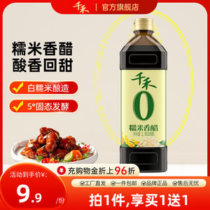 千禾零添加糯米香醋1L酿造糯米醋 炒菜凉拌饺子蘸料 家用官方直营