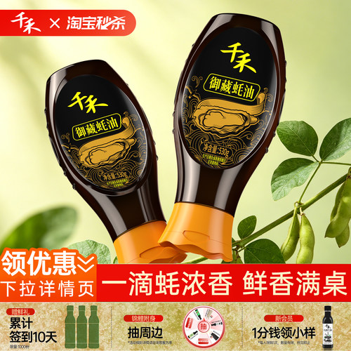 千禾御藏蚝油530g*2瓶36%蚝汁