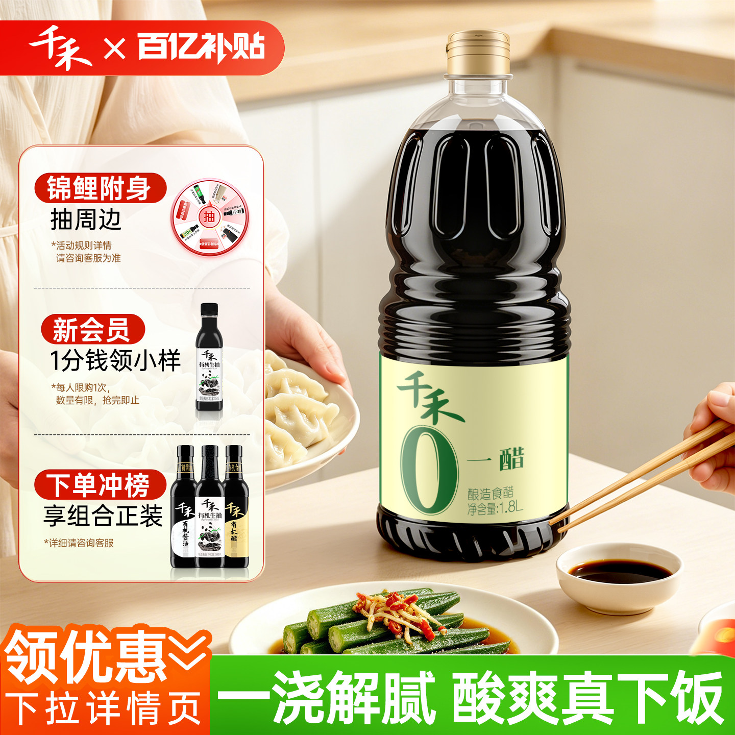 【百亿补贴】千禾零添加一醋1.8L 不加色素防腐剂凉拌点蘸佐餐
