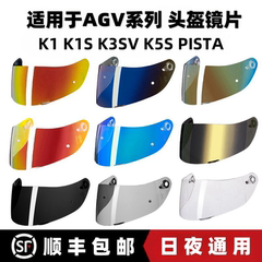 AGVk1镜面k1S镜片K3SV K5S镜面PISTA日夜通用变色防雾贴头盔配件