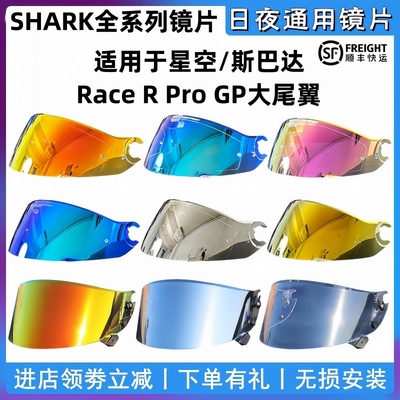 适配鲨鱼SHARK头盔镜片星空一二代2代 大尾翼RACE R PRO GP斯巴达