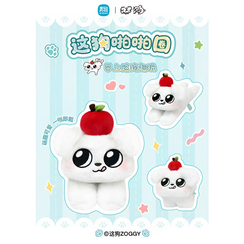 新品青物正版这狗周边这狗啪啪圈毛绒萌趣可爱带手腕护腕