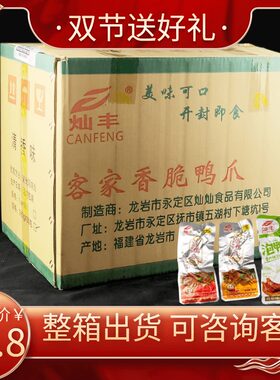 灿丰龙岩土楼下洋特产批量泡鸭爪