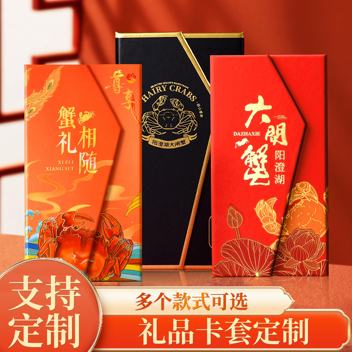 大闸蟹卡套定制海鲜螃蟹提货卡盒