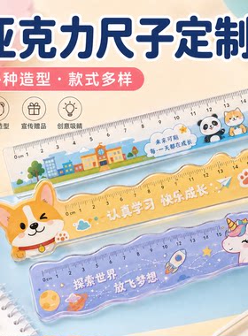 PVC广告尺子定制亚克力尺订做招生宣传尺刻字卡通直尺三角板套尺
